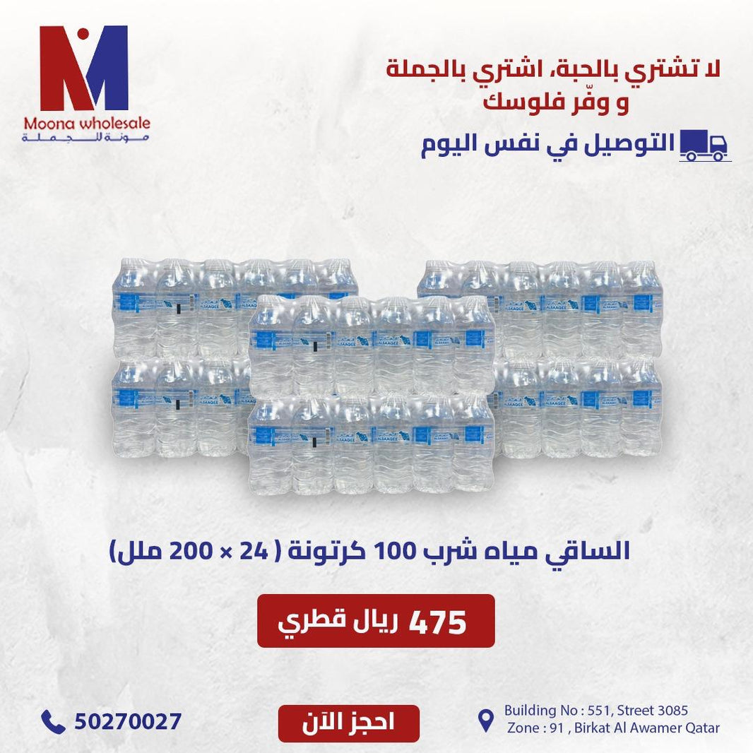 Al Saqee Water Combo