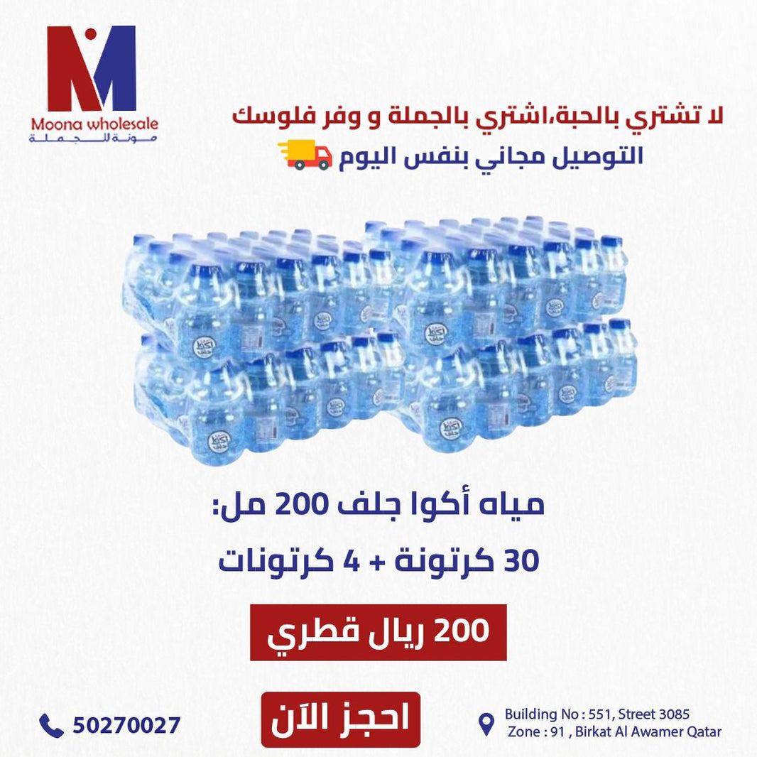 Aqua Gulf 200ml Offer