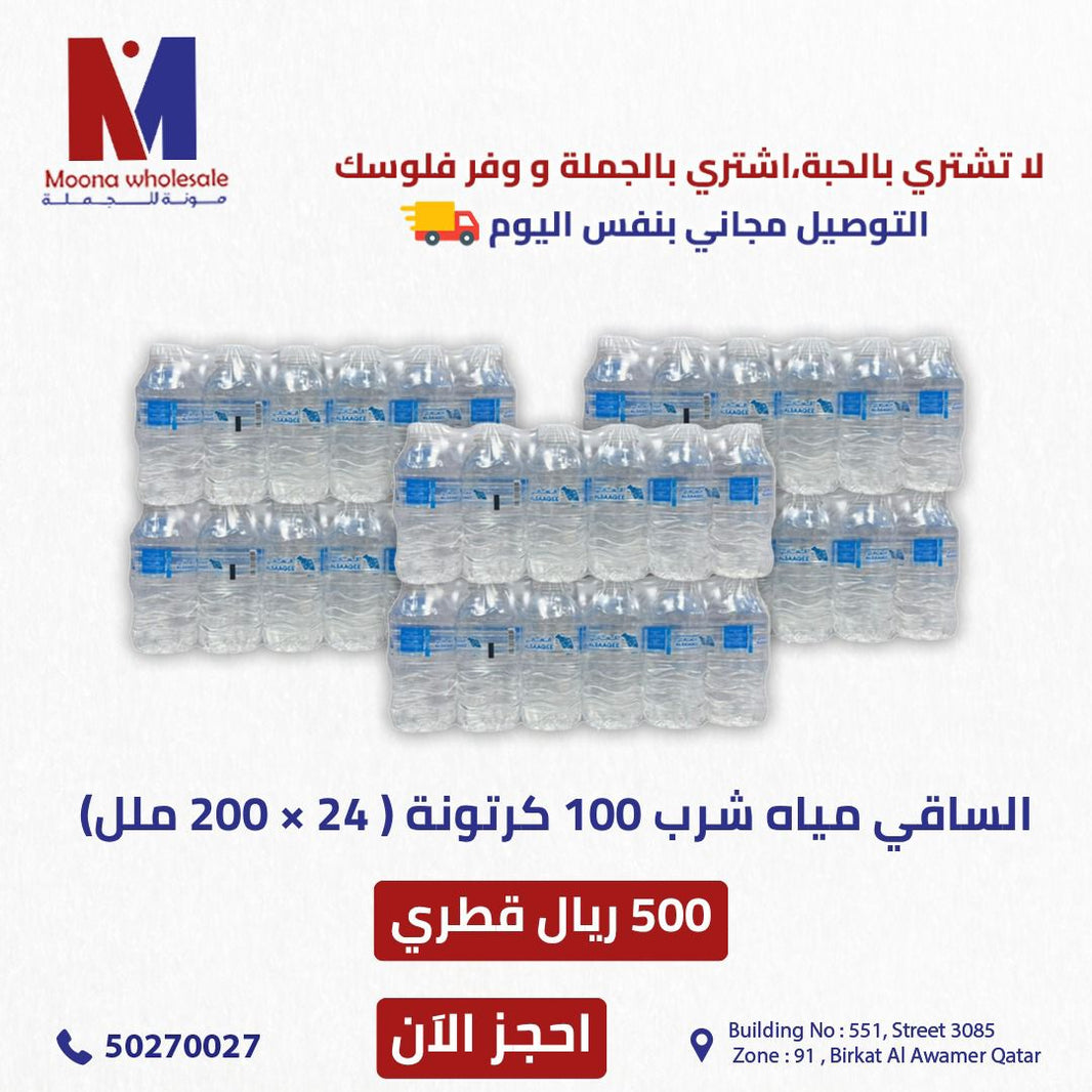 Al Saqee 200ml Offer