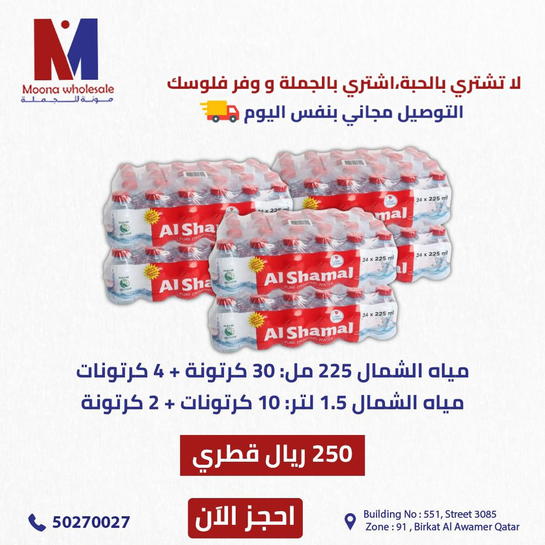 Al Shamal 225ml & 1.5 Ltr Offers