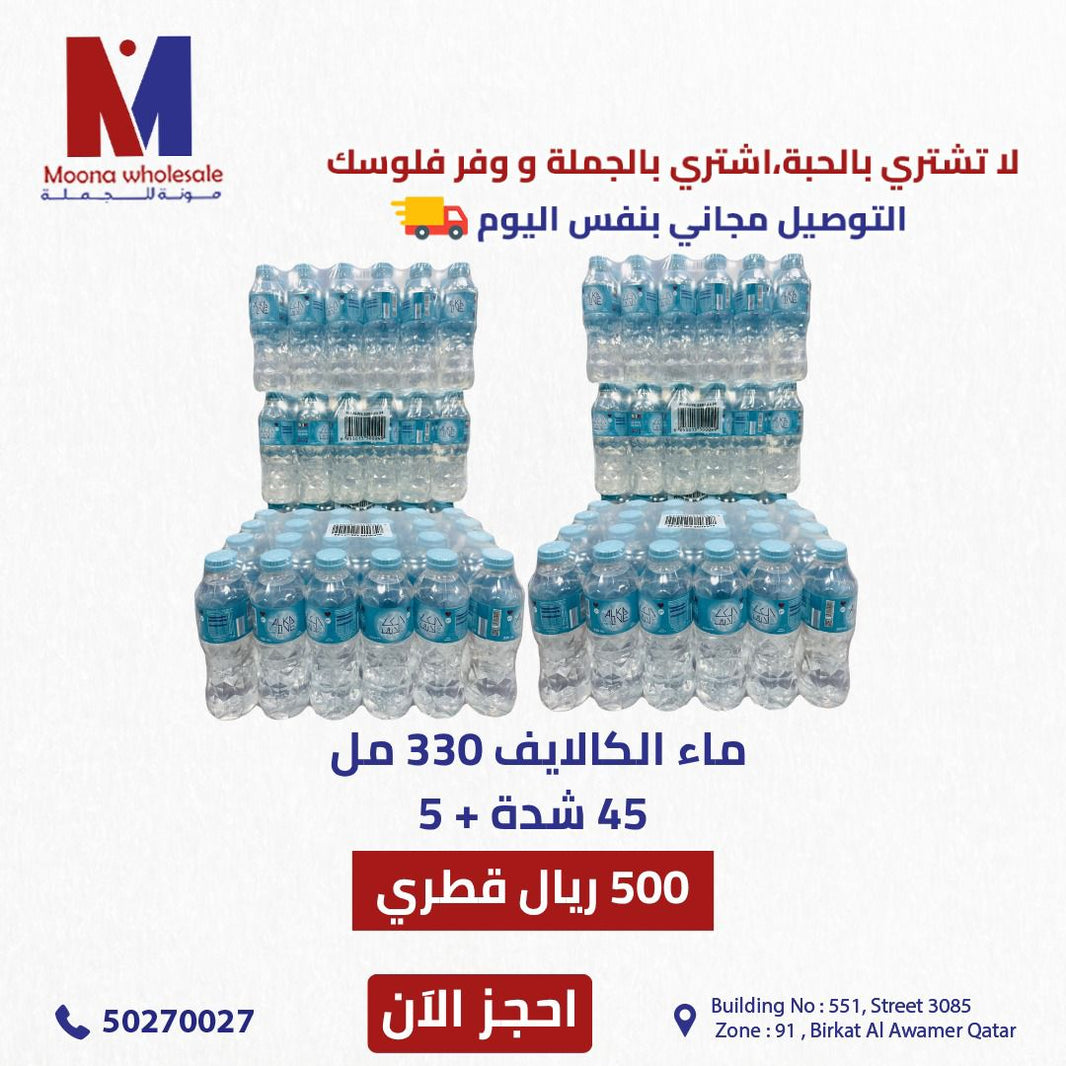 Alklaive 330ml water offer