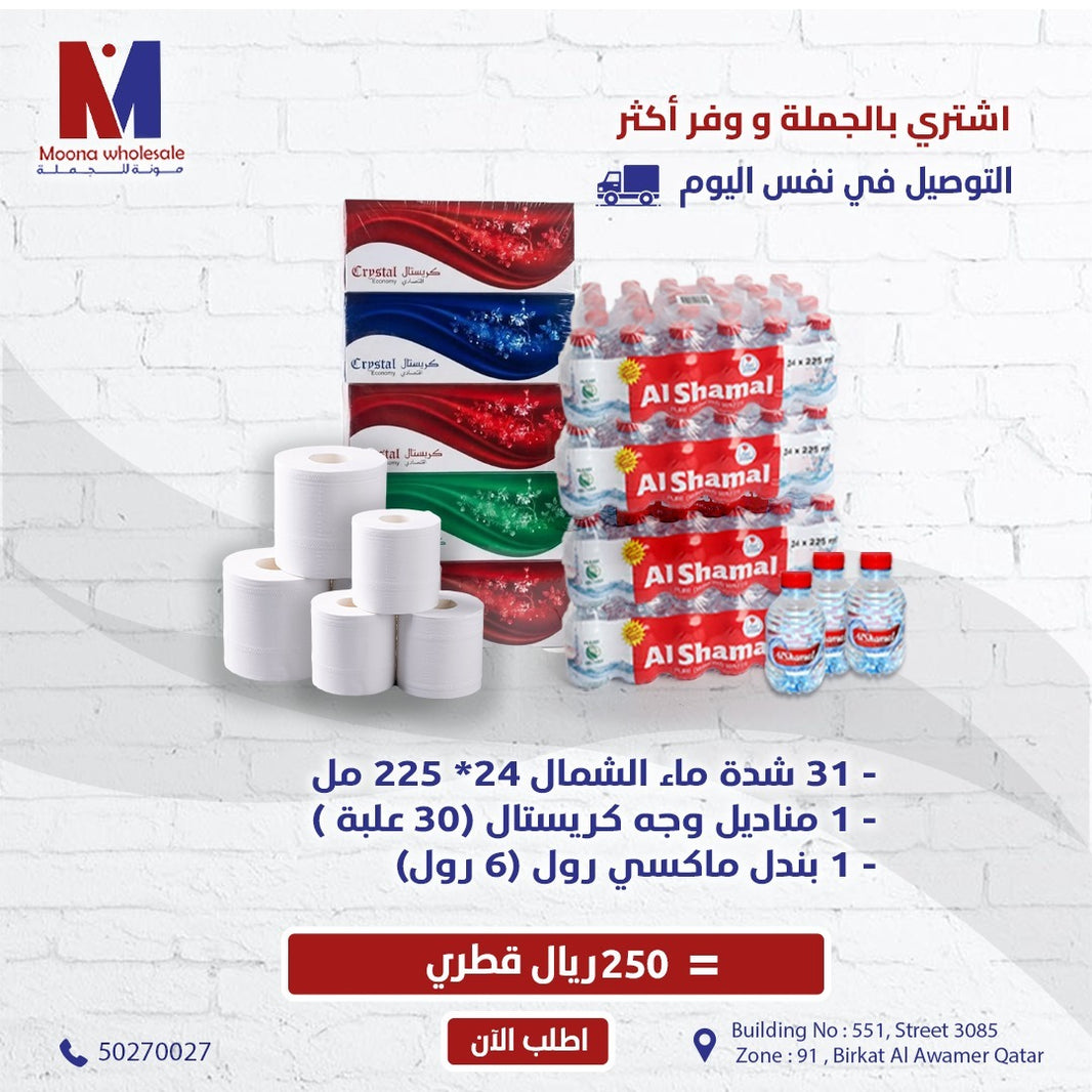 Al Shamal Offer QAR 250 (Copy)
